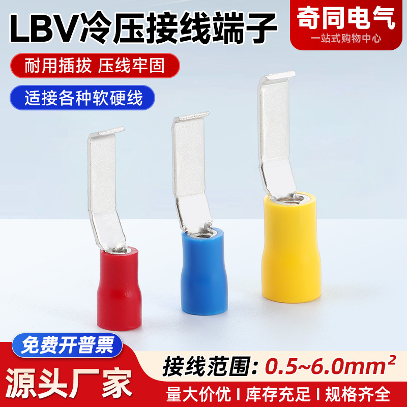 冷压端子LBV1.25/2/5.5-3/4.6凹片形预绝缘端头紫铜线耳鼻子