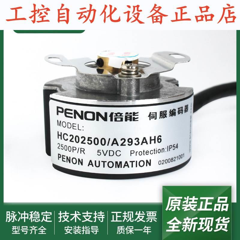 正品HC202500/A293AH6全新光电旋转HC202500/AXF0AXK7编码器.