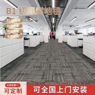 Office Carpet, Conference Room Splicing, Commercial Square Carpet, Company Office Building, Full-Cover B1 Grade Flame Retardant Carpet Manufacturer