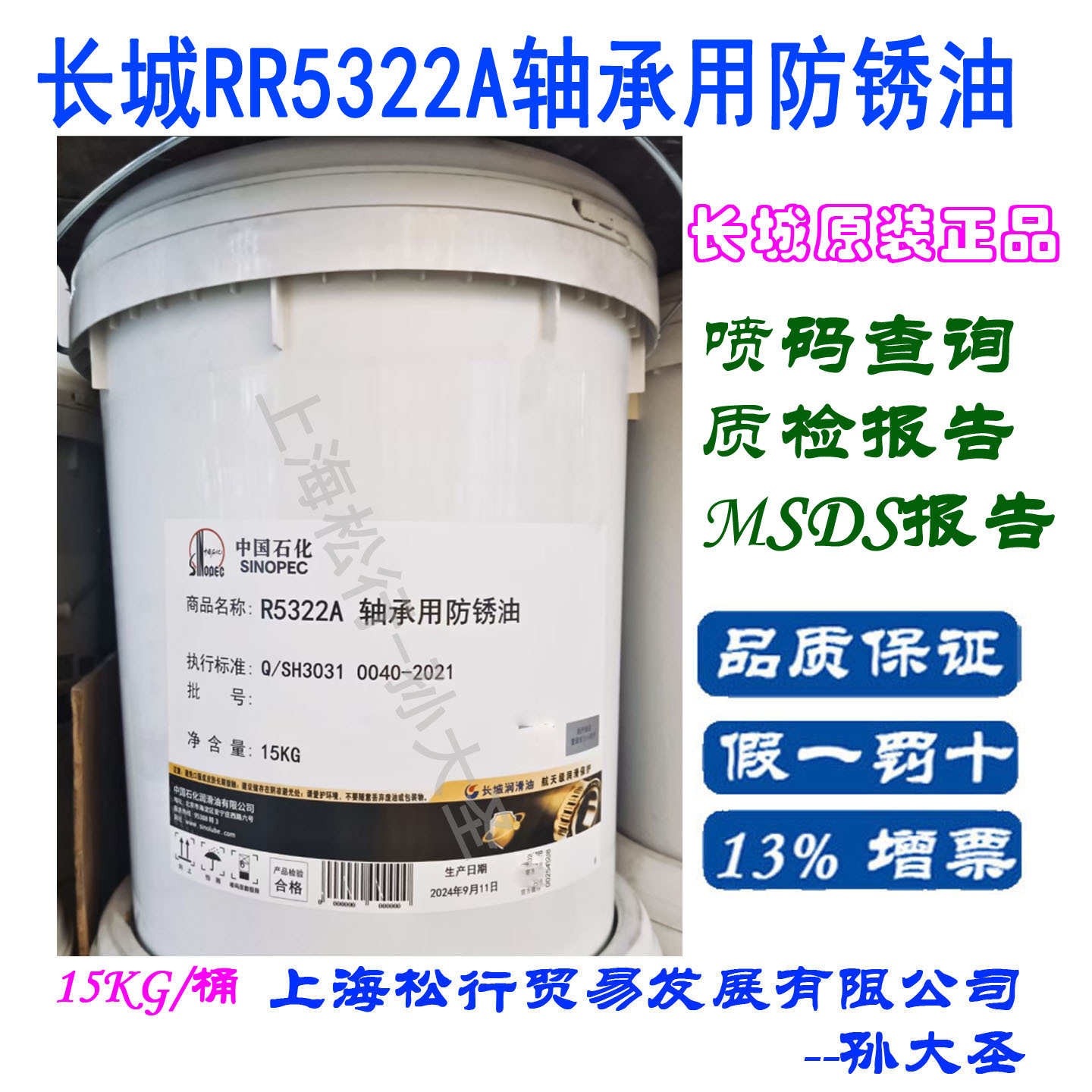 长城R5322A轴承用润滑防锈油 抗盐雾抗湿抗人汗防锈油