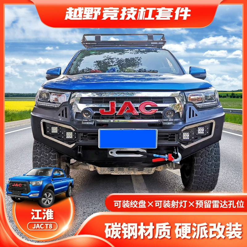 适用江淮JAC T8 FRONT BUMPER保险杠改装防撞杠带灯竞技杠JAC皮卡