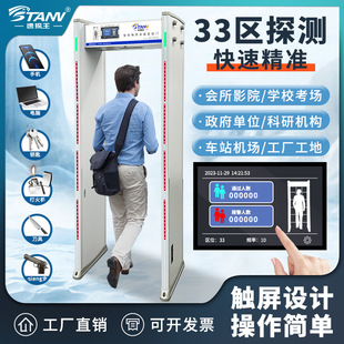 Quick probe king metal detection door area 33 security inspection door station contraband inspection door hospital security inspection detection door