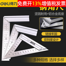 得力不锈钢水平钢角尺90度多功能木工工具加厚高精度三角尺角度尺