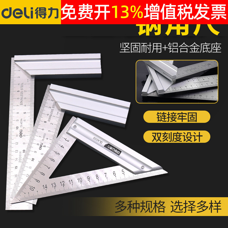 得力不锈钢水平钢角尺90度多功能木工工具加厚高精度三角尺角度尺