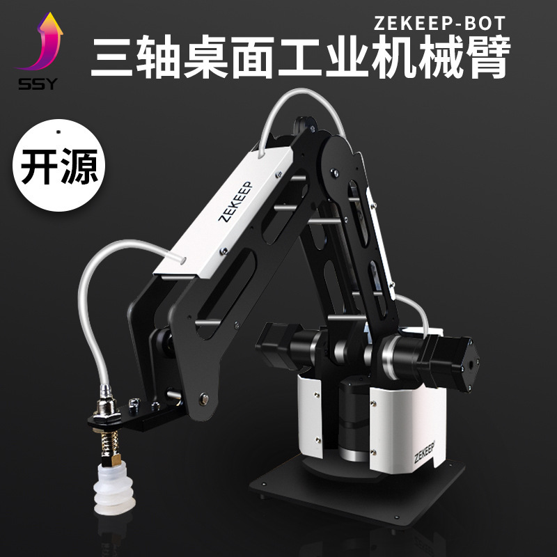 小型三轴机械臂桌面机器人铝合金本体 含步进电机减速机送PLC资料