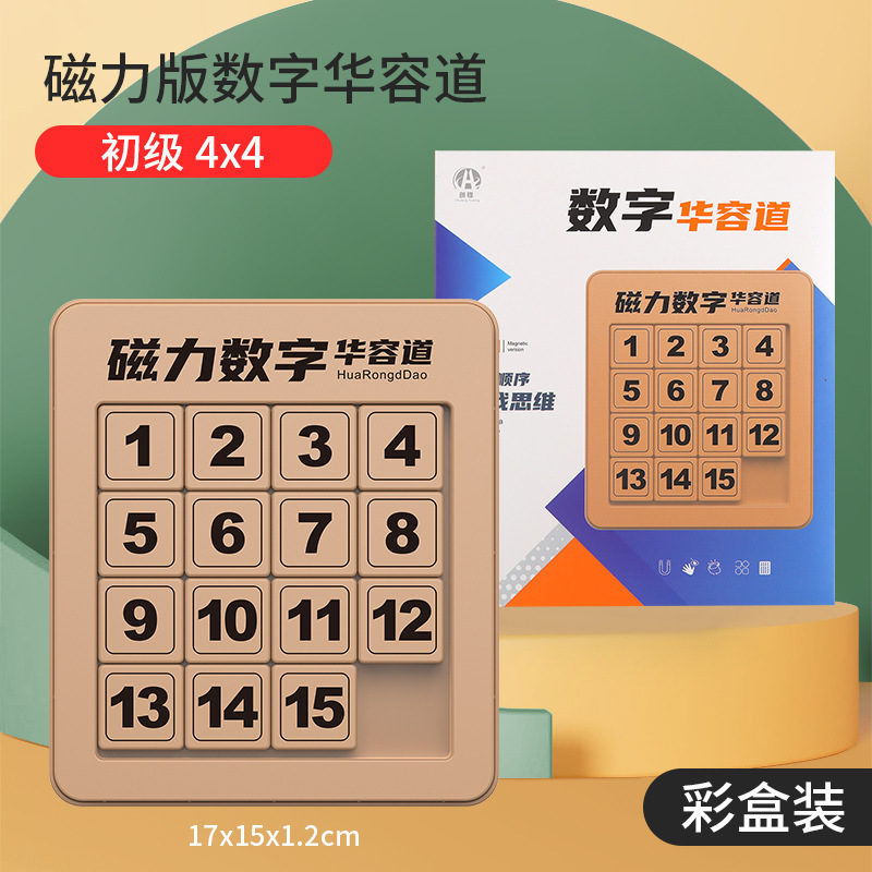 包邮强磁力版数字华容道三国儿童科教益智力滑动拼图移动数学玩具|undefined