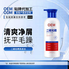 加工定制二硫化硒洗发水深层清洁舒缓头皮止痒控油去屑洗发水