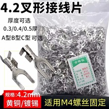 4.2叉型/Y型端子UT4.2接线片 U型接线片端子/Y接线头 /冷压铜镀锡