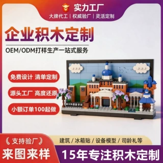 明信片相框建筑积木定制城市风光IP衍生品旅游纪念伴手礼批量代工