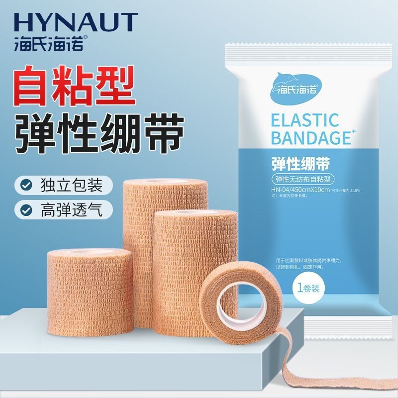 Haishi Hainuo Elastic Bandage Self-Adhesive Type 2.5X450Cm 5X450Cm7.5X450Cm10X450Cm Haishi Hainuo Elastic Bandage Self-Adhesive Type 2.5X450Cm 5X450Cm7.5X450Cm10X450Cm