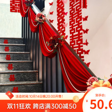 结婚楼梯扶手装饰农村自建房楼房布置喜字拉花婚礼拐角墙面长条喜