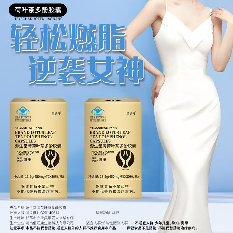 现货加强版天使金胶囊荷叶茶多酚饱腹抑制食欲网红同款管嘴代餐片|undefined