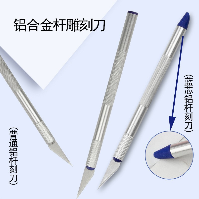铝合金学生刻画雕刻笔金属DIY雕刻刀套装手账剪纸刀手工刻刀笔刀
