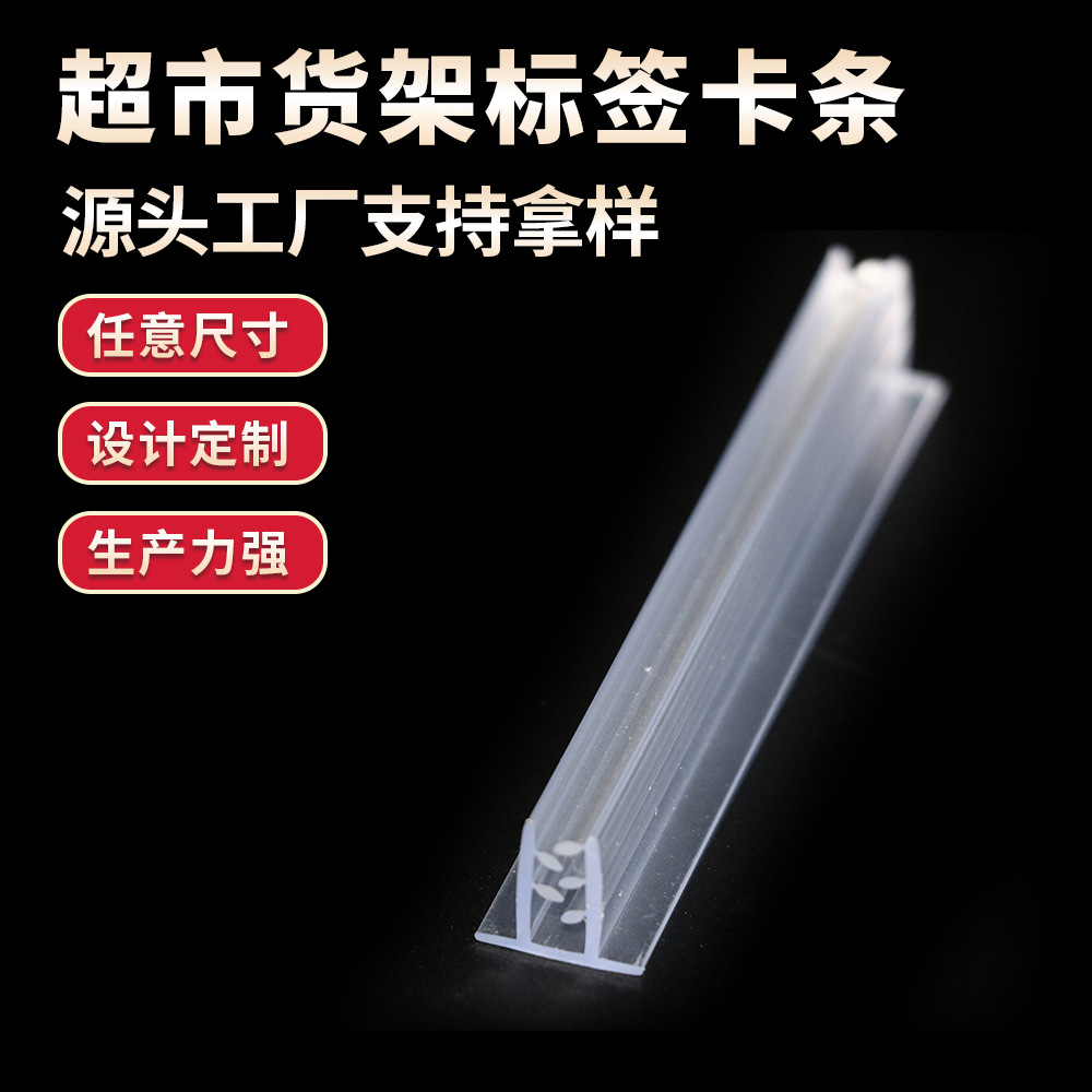 超市货架标签卡条 PVC透光药店玻璃透明标价条 塑料加厚价签条