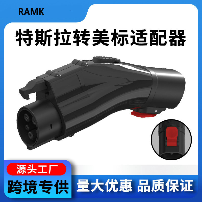 特斯拉转美标转接头充电枪转换头tpc转type1/J1772充电转换器适配