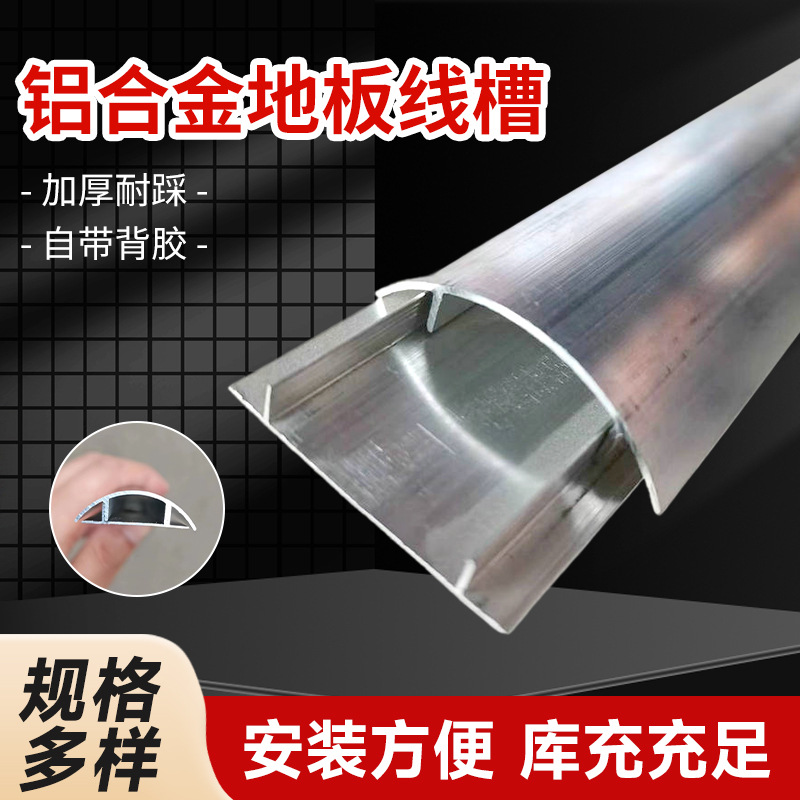 铝合金地板槽自粘式半圆地面弧形线槽加厚耐踩耐压走线槽明装线槽
