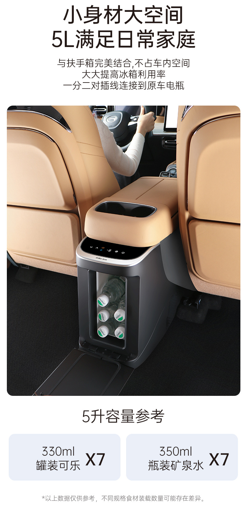 Ge Valley Adapts to Trumpchi E8 Car Refrigerator Armrest Box Non-Destructive Modification Compressor Refrigeration Small Refrigerator 5L Heating and Cooling