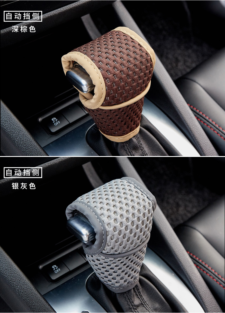 Car gear handle cover breathable mesh gear gear cover automatic gear manual gear gear head cover automotive supplies general interior
