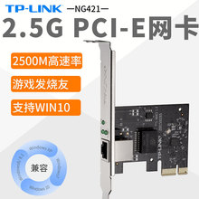 TP-LINK TL-NG421 千兆有线PCI-E网卡高速2.5G电脑服务器内置网卡