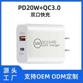PD20W充电头适用苹果手机充电器QC3.0欧美规A+C快充头欧美通用