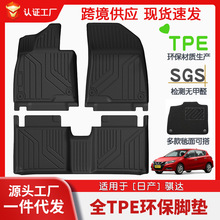 适用于日产骐达全车TPE脚垫专车专用汽车脚垫汽车tpe环保脚垫批发