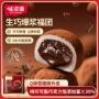 味滋源休闲巧克力团子糕点