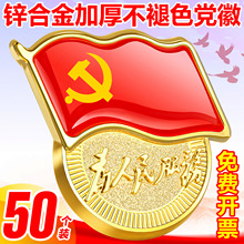 党徽超强磁铁礼盒胸针别针胸章磁吸双面大磁扣加厚胸针党员徽章