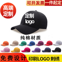 帽子定制印logo印字成人棒球帽订做刺绣广告帽订制团体鸭舌帽定做
