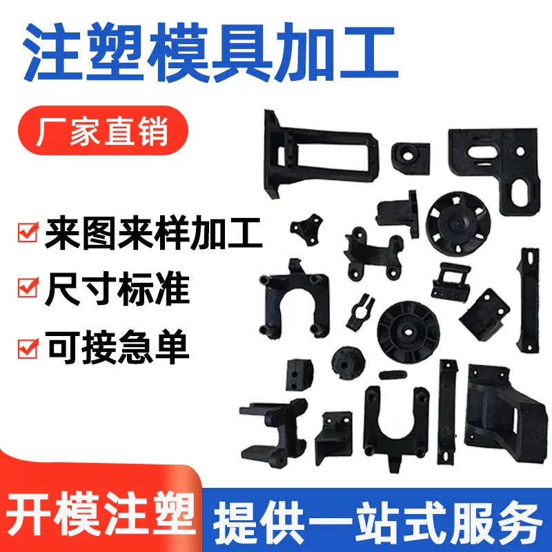 注塑件加工塑料外壳 abs塑料制品汽车配件工程机械零件注塑异形件