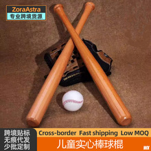 儿童实心棒球棍防卫武器棒球棒户外运动垒球棒车载防身实木棒球杆