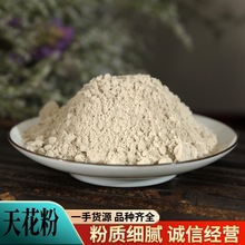 天花粉粉中药材粉批发现磨优质天花粉全瓜蒌根粉质细腻产地直销