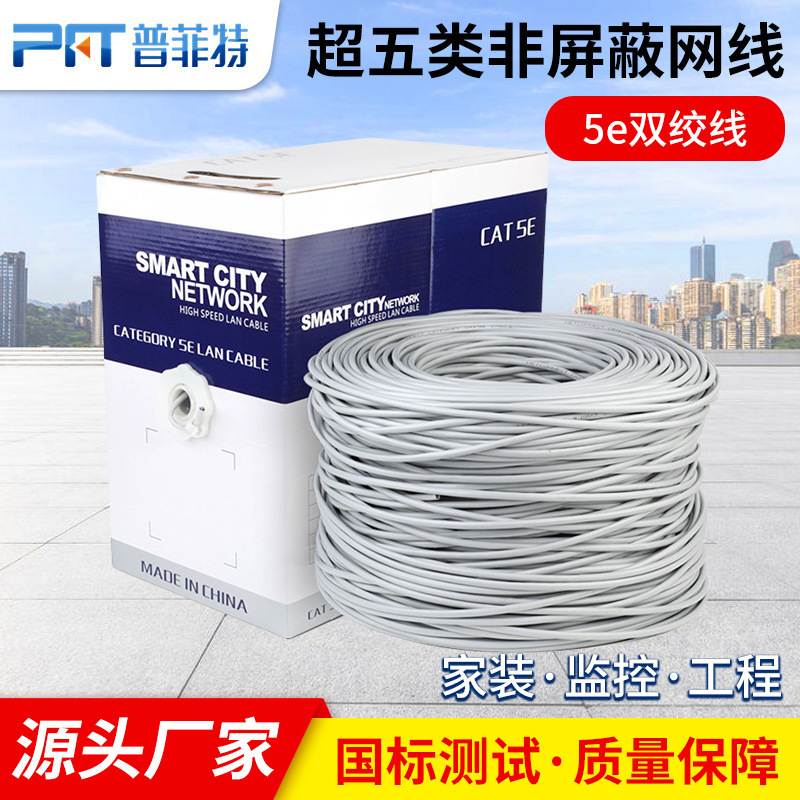 Super Class 5 camera network cable 8-core unshielded copper clad aluminum cat Network cable 5e twisted pair monitoring 300 m