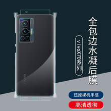 适用于vivoX70水凝膜X60Pro+背膜全包边X50后膜贴纸手机保护膜