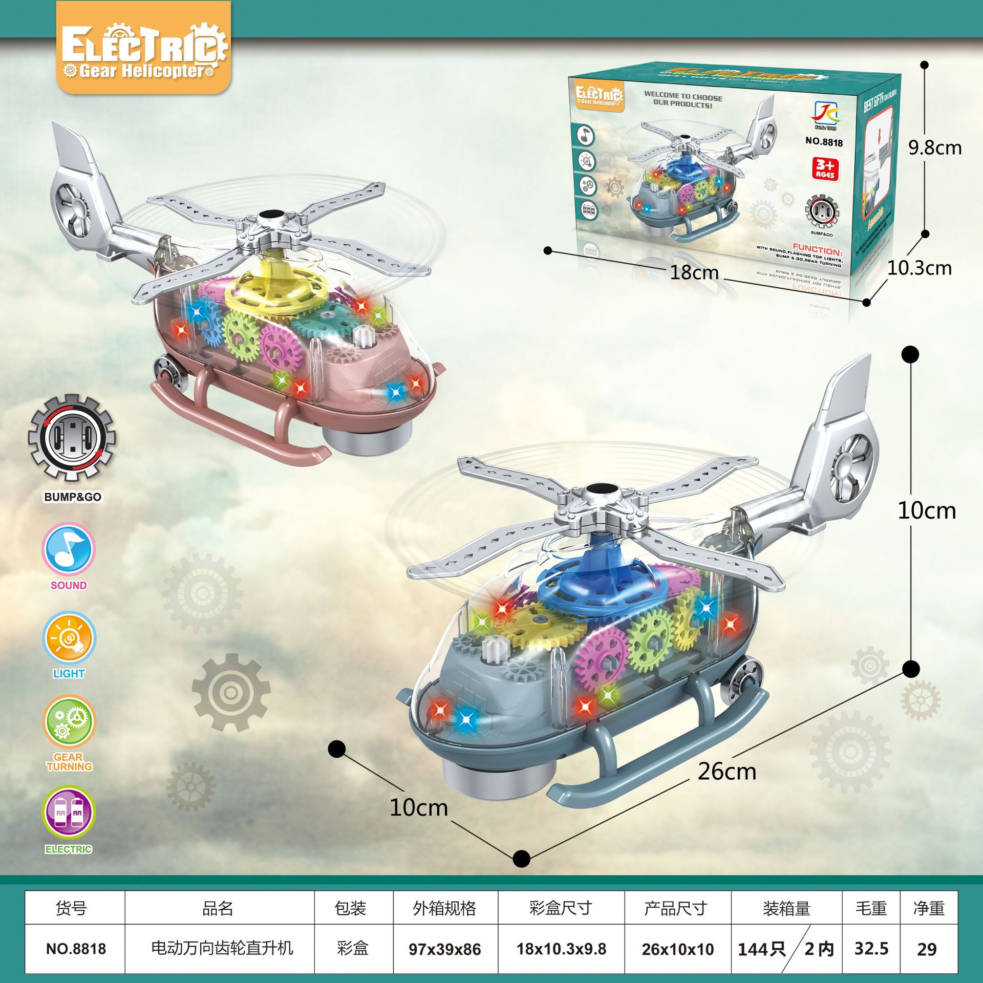 8818(전기 헬리콥터): 개당 수량: 144박스