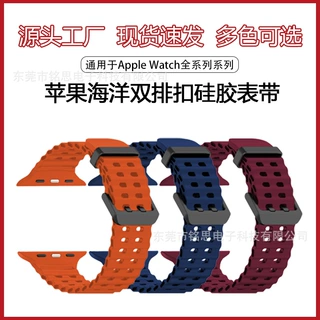 适用苹果手表表带/apple iwatch1-8代多孔透气硅胶表带海洋双扣带