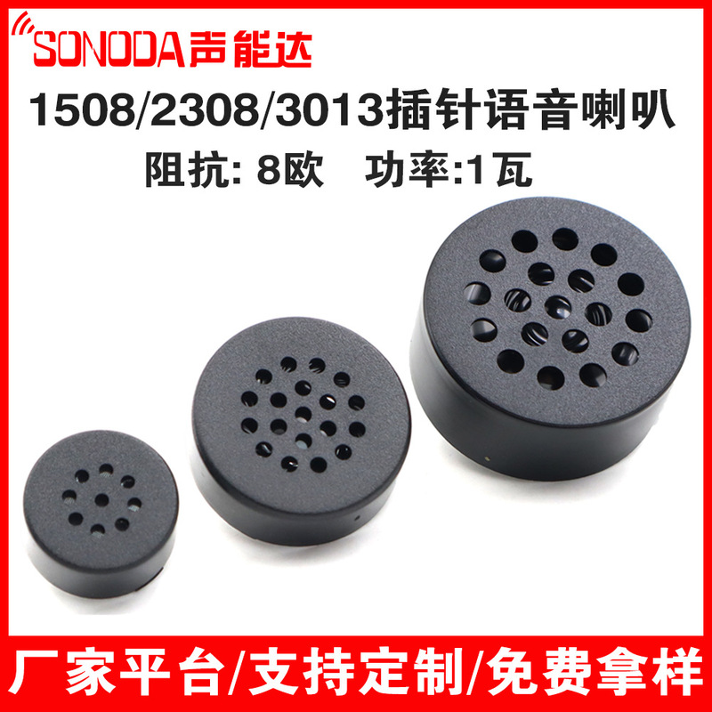 1508/2308/3013 Speaker Passive Plug-In 8 Ohm 1 Watt Foot Distance 10m Fingerprint Lock Toy Home Speaker 1508/2308/3013 Speaker Passive Plug-In 8 Ohm 1 Watt Foot Distance 10m Fingerprint Lock Toy Home Speaker