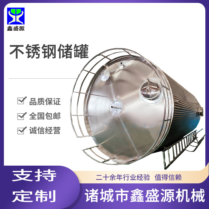 新能源电池电解液溶剂储罐奶制品调配罐柴油机发电站不锈钢储油箱