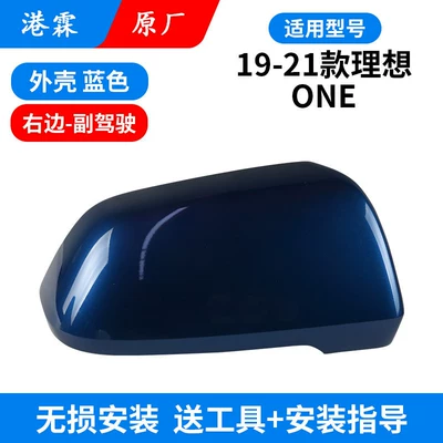 Suitable for 19-21 Model Li Auto – Rear mirror/rearview mirror assembly - original-upper-cover-blue-co-pilot