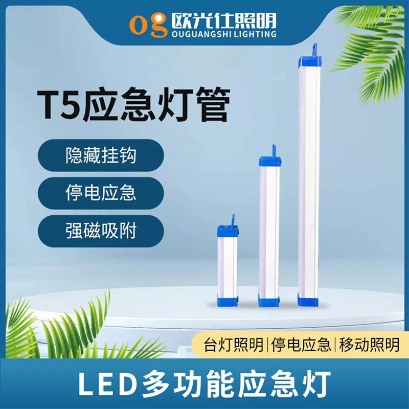 T5led应急灯管usb充电灯条露营宿舍家用停电应急灯悬挂吸附摆摊灯