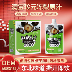 満宝鎮源東北冷凍梨ジュースドリンク脂っこいジュースを和らげる東北特産のすぐに飲める携帯用ノズル袋入り冷凍梨ジュース