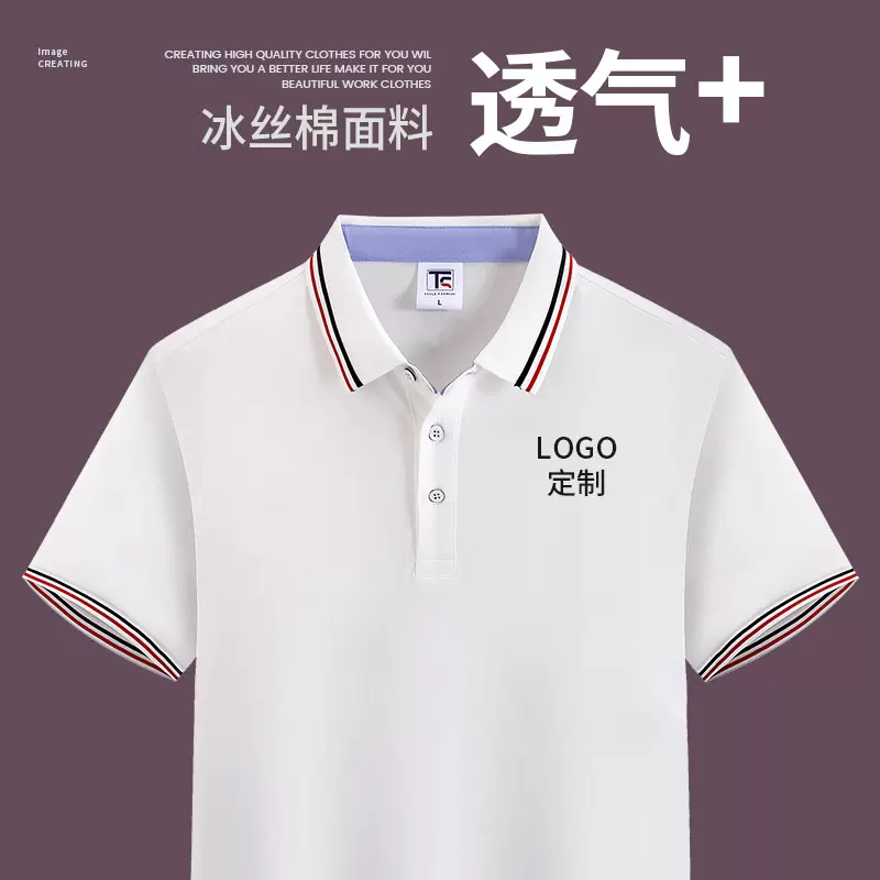 冰丝夏季工作服T恤男polo衫定制企业工衣团体文化衫短袖工装logo