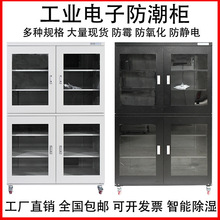 工业电子防潮箱SMT晶圆除湿柜氮气柜IC元器件低湿干燥柜