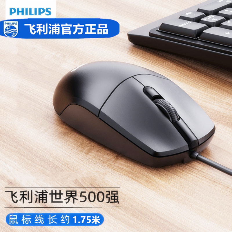 正品Philips/飞利浦有线鼠标台式笔记本电脑通用USB滑鼠批发2024