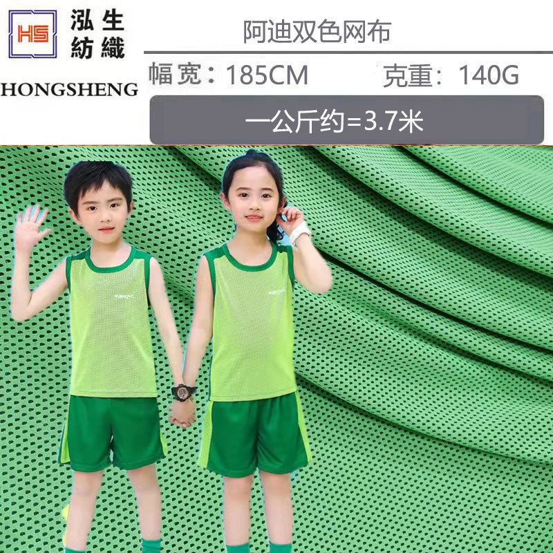 Adie two-color mesh cationic quick-drying bird's eye cloth spring Xia Yang polyester two-color honeycomb mesh cloth T-shirt vest