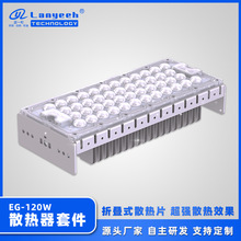 厂家定制led投光灯模组路灯散热器套件户外景观照明亮化模组套件