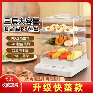 German Electric Steamer Small Multi-Functional Household Three-Layer Steamer Rice Steamer Cooking Pot All-In-One Steamed Buns Special