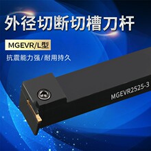 数控槽刀杆外径切断切槽刀杆MGEVR2020外割刀数控七字型槽刀杆