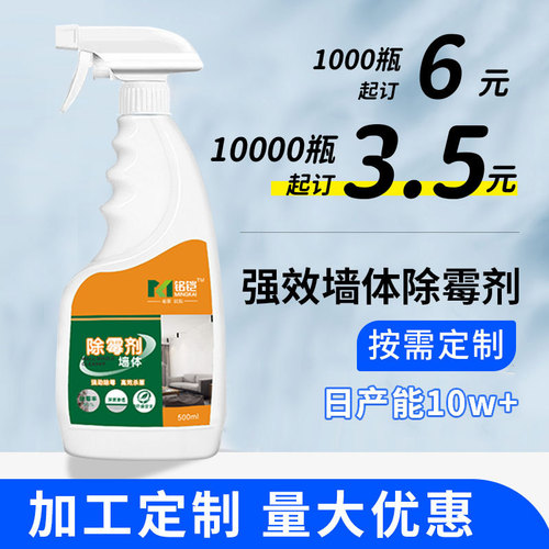 Wholesale household white wall wall mold removal mildew cleaning spray refrigerator apron tile seam powerful mildew remover