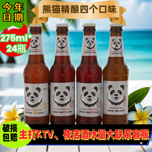 可议价熊猫精酿白啤酒275ml*24瓶比利时经典组合果啤酒熊猫啤酒