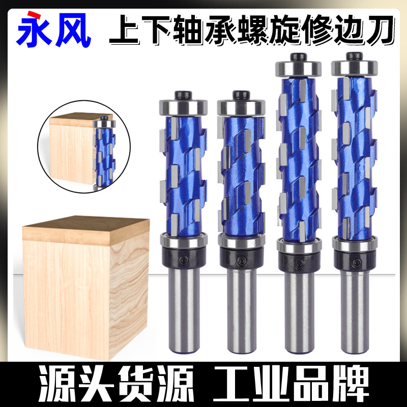 木工双轴承修边机螺旋修边刀仿形铣刀具上下轴承雕刻机刀头1/2柄